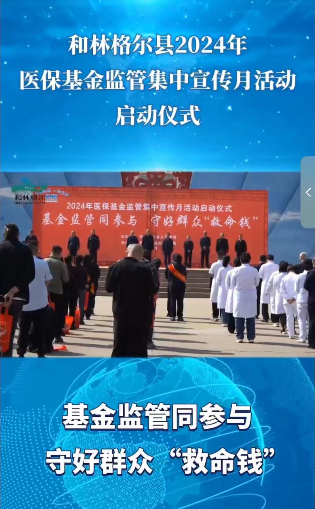 和林格爾縣2024年醫保基金監管集中宣傳月活動啟動儀式