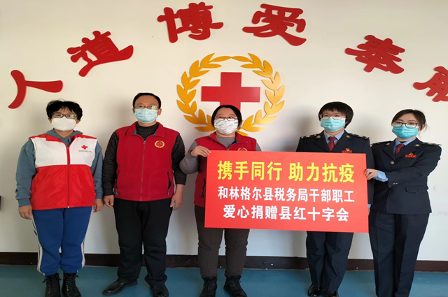 國家稅務總局和林格爾縣稅務局自發組織愛心捐款活動