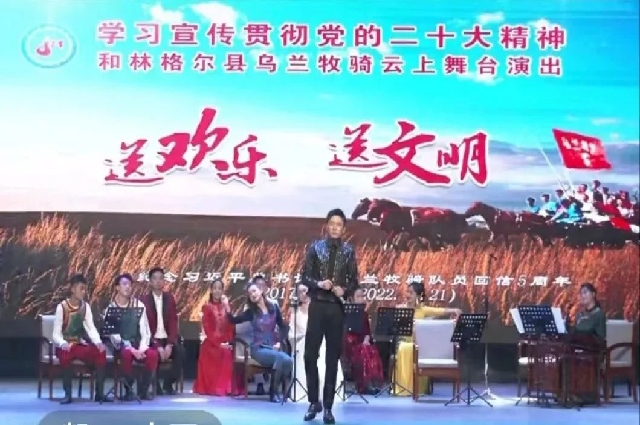 永做“紅色文藝輕騎兵”——和林格爾縣烏蘭牧騎送歡樂 送文明云上舞臺演出