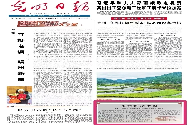 和林格爾剪紙登上《光明日報》頭版