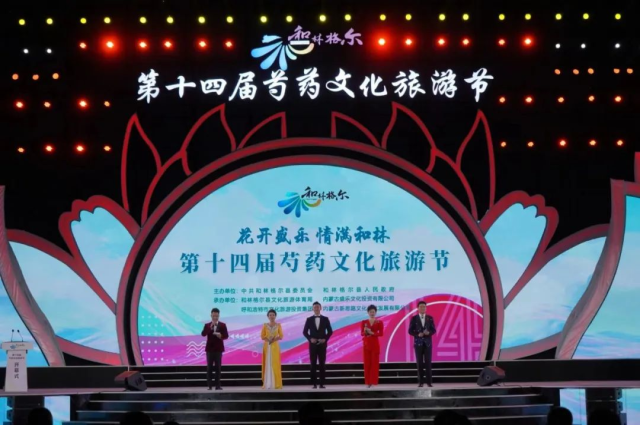 內蒙古和林格爾第十四屆芍藥文化旅游節開幕