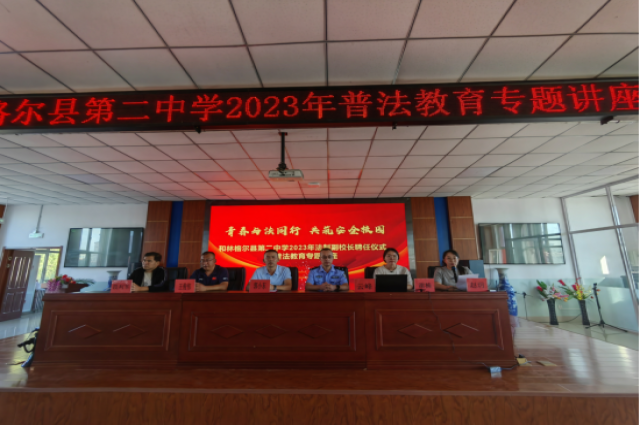 “青春與法同行 共筑安全校園” ——和林二中開展2023年普法教育專題講座