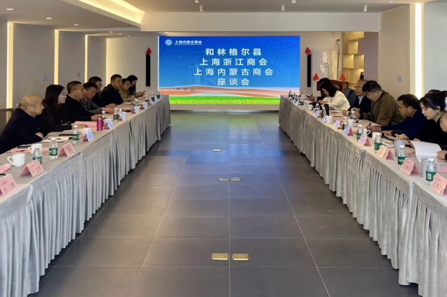 和林格爾縣領導一行到訪上海內蒙古商會舉行座談交流會