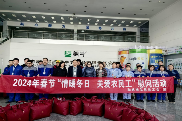 和林格爾縣總工會組織開展“關愛農民工?共賀臘八節”春節慰問活動