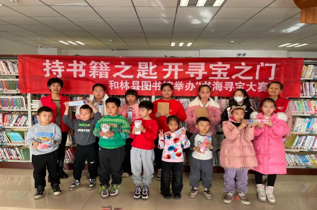 持書籍之鑰 開尋寶之門——和林格爾縣圖書館舉辦書海尋寶大賽