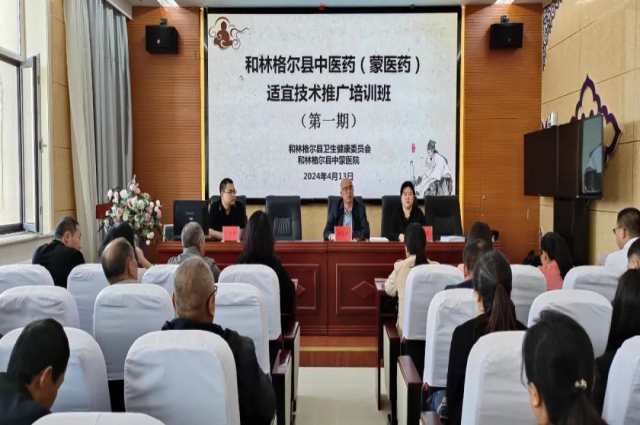 弘揚中醫文化 傳承中醫精髓——和林格爾縣衛生健康委員會舉辦中醫藥（蒙醫藥）適宜技術推廣培訓