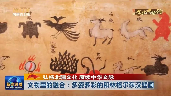 多姿多彩的和林格爾東漢壁畫