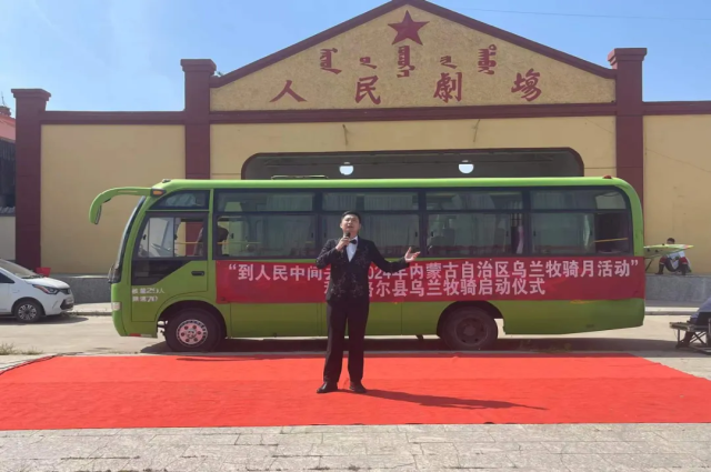 2024年內蒙古自治區烏蘭牧騎月活動  ——和林格爾縣烏蘭牧騎啟動儀式