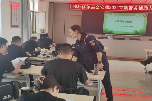 輪值輪訓鑄鐵軍 戰訓合一淬精兵——和林格爾縣公安局圓滿完成2024年度首期警務輔助人員輪值輪訓