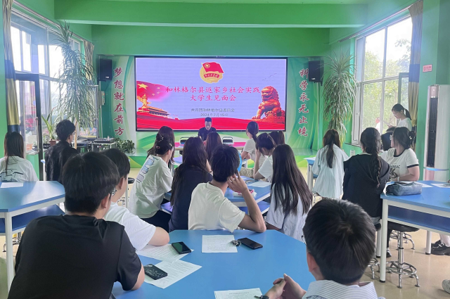 和林格爾縣2024年暑期  “返家鄉”暨“揚帆計劃” 社會實踐活動見面會
