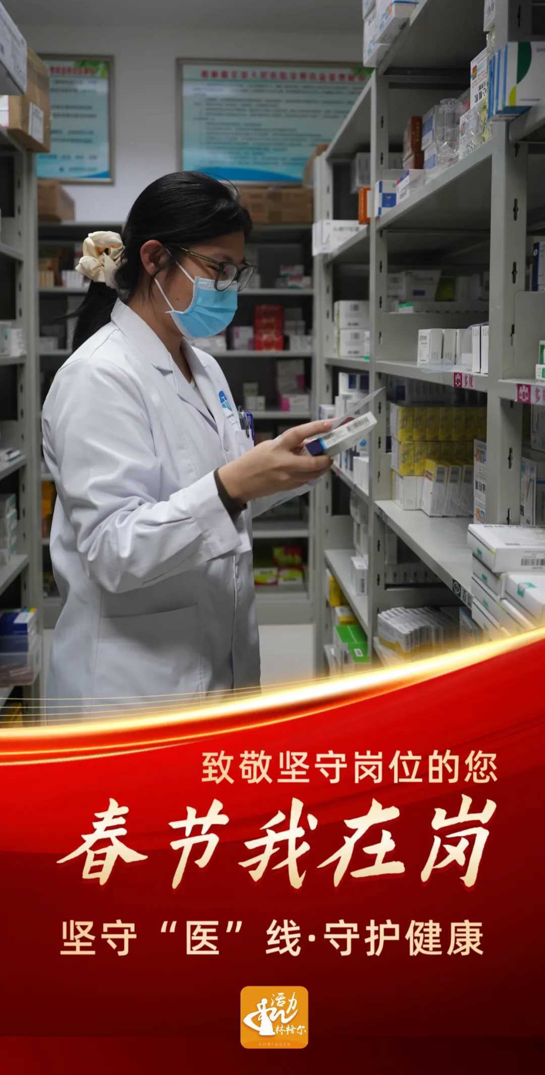 歲寒情暖  堅守“醫”線
